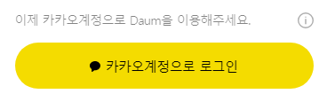 <b>다음 메일</b>, 접속<b>오류</b>... "<b>로그인</b> 안돼"