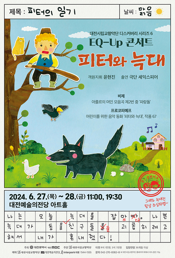 사진 = 대전시립교향악단 제공