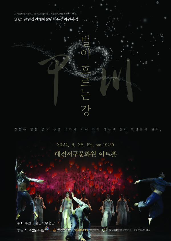 사진 = 윤민숙무용단 제공