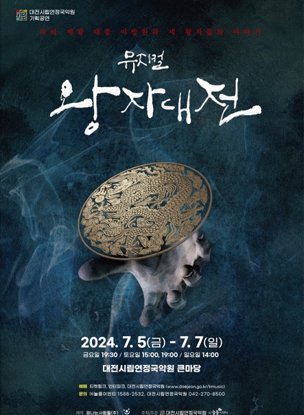 사진 = 대전시립연정국악원 제공