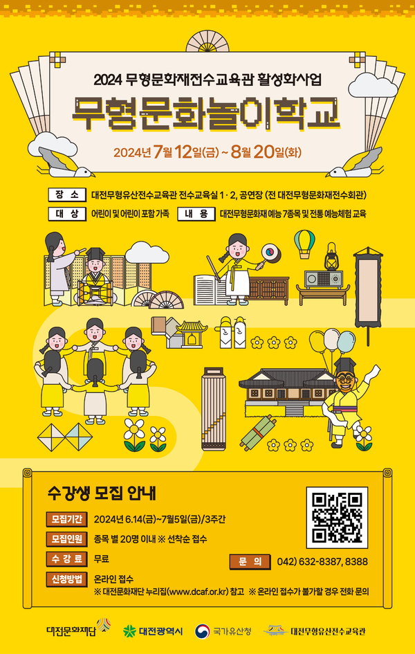 대전무형유산전수교육관, 무형문화놀이학교 운영