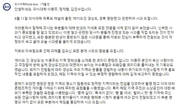 사진=피식대학 유튜브 커뮤니티 캡처