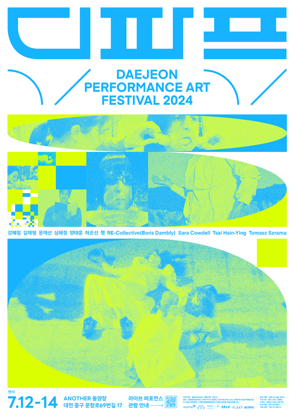 사진 = 대전문화재단 제공