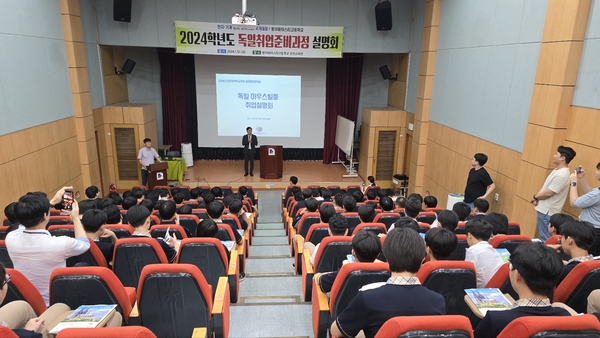 ▲ 12일 동아마이스터고등학교에서 글로벌 현장학습 독일취업준비과정 설명회가 열려 학생들이 경청하고 있다. 대전교육청 제공