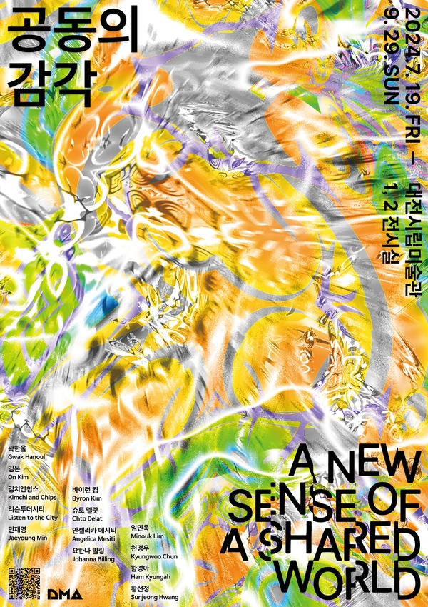 사진 = 대전시립미술관 제공
