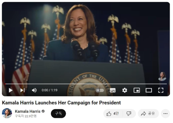 사진= 해리스 유튜브 캡처