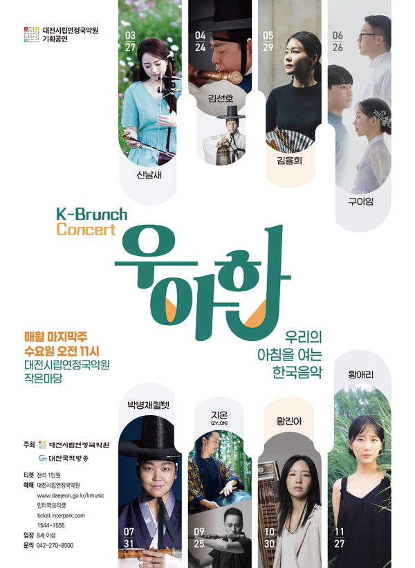 사진 = 대전시립연정국악원 제공