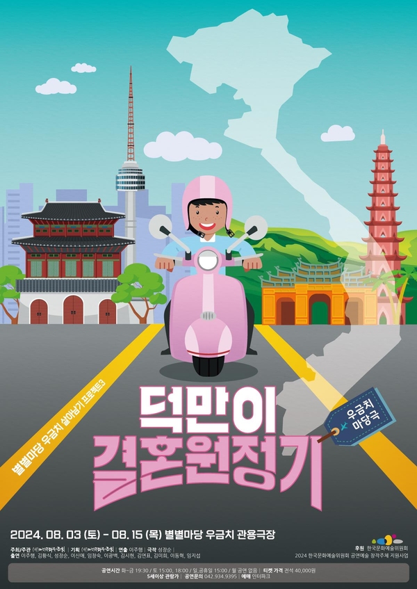 사진 = (사)마당극패 우금치 제공