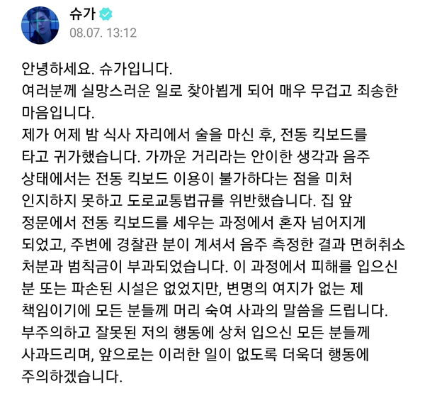 사진=슈가 팬 커뮤니티 캡처