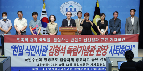 13일 더불어민주당 조승래 의원과 독립운동가 단체 후손들이 국회 소통관에서 기자회견을 열고 김형석 독립기념관 관장 임명 철회를 촉구하고 있다. 연합뉴스