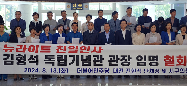 13일 대전 지역 더불어민주당 소속 전현직 단체장 및 시·구 의원들이 대전시의회에서 기자회견을 열고 김형석 독립기념관장 임명 철회를 촉구하고 있다. 연합뉴스