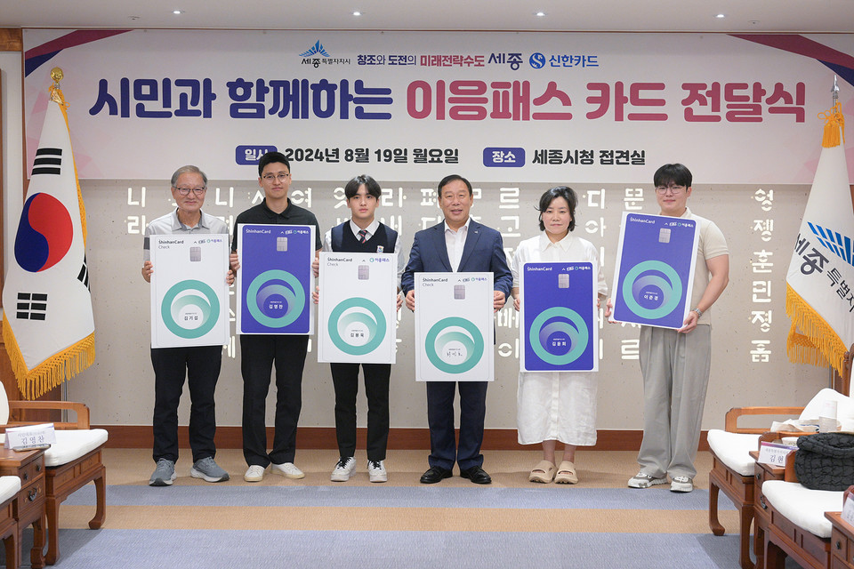 세종시, 시민대표와 함께하는 이응패스 카드 전달식 개최