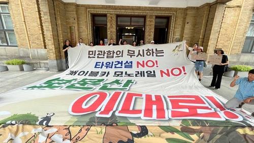 ▲보문산도시여행인프라조성사업 중단 시민대책위 제공