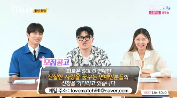 사진=ENA·SBS 플러스 '나는 SOLO'