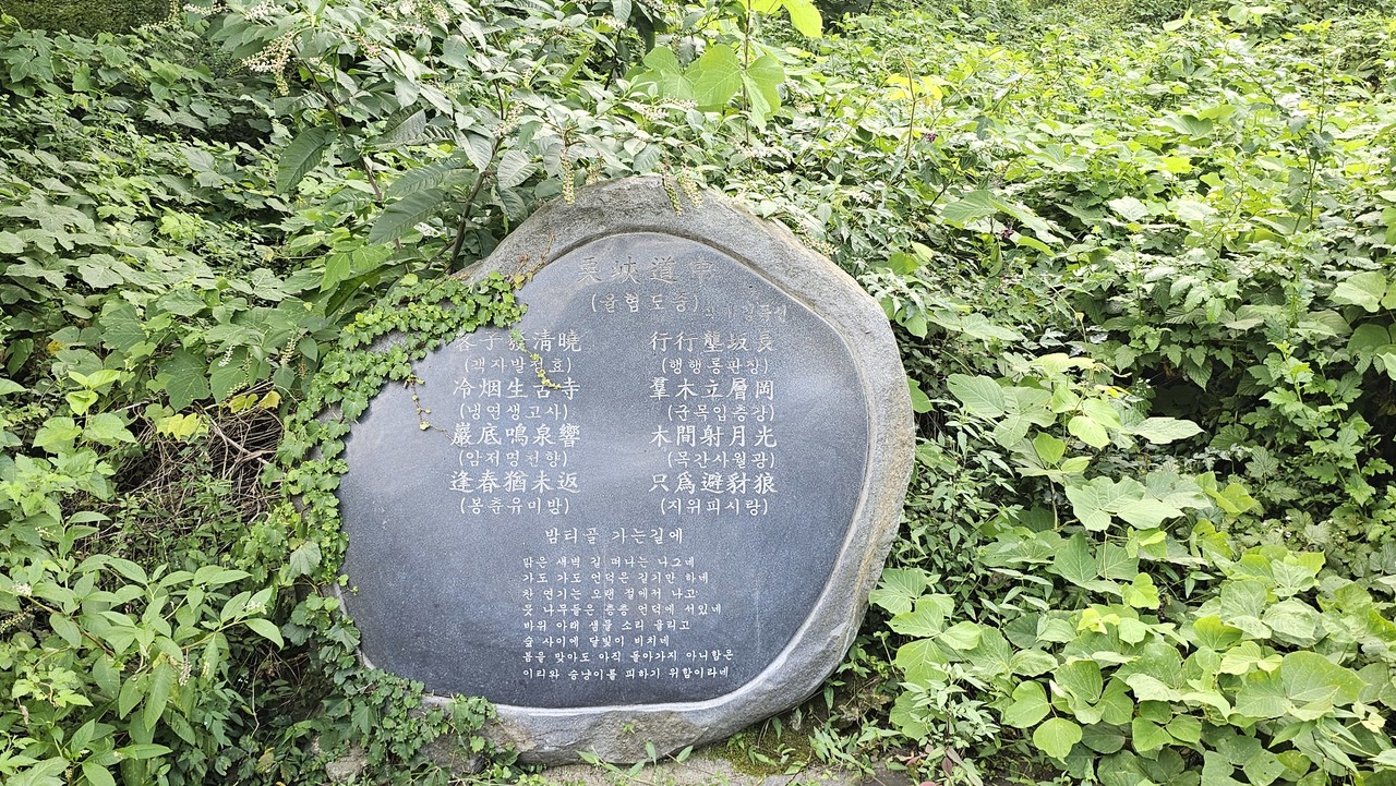 삼기저수지 산책길 옆에 있는 백곡 김득신의 '율협도중' 시비