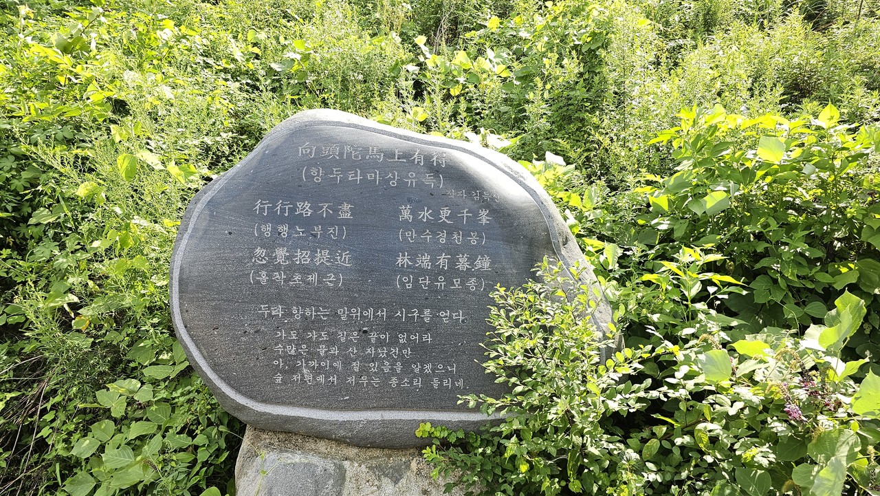 삼기저수지 산책길 옆에 있는 백곡 김득신의 '향두타마상유득' 시비