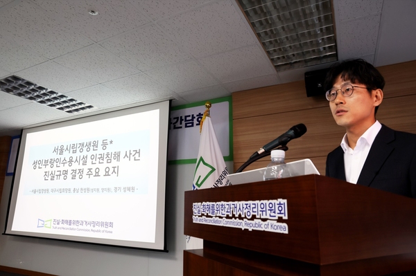 지난 10일 하금철 진실·화해를위한과거사정리위원회 조사관이 성인 부랑인 시설 인권침해 사건 진실규명 결정과 관련해 브리핑하고 있다. 진실화해위 제공