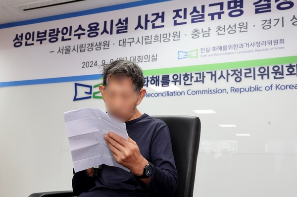 지난 9일 진실·화해를위한과거사정리위원회에서 이영철(가명) 씨가 대전 성지원과 충남 양지원 등에 수용됐을 당시를 증언하고 있다. 진실화해위 제공