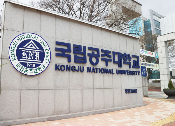 국립공주대, '개인기초연구사업·이공분야 학술연구지원사업' 선정 - 뉴스 썸네일 이미지