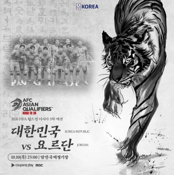<b>한국</b>-<b>요르단</b> 축구, <b>중계</b> · 라인업 관심... 손흥민 대신 '임시 주장' 김...