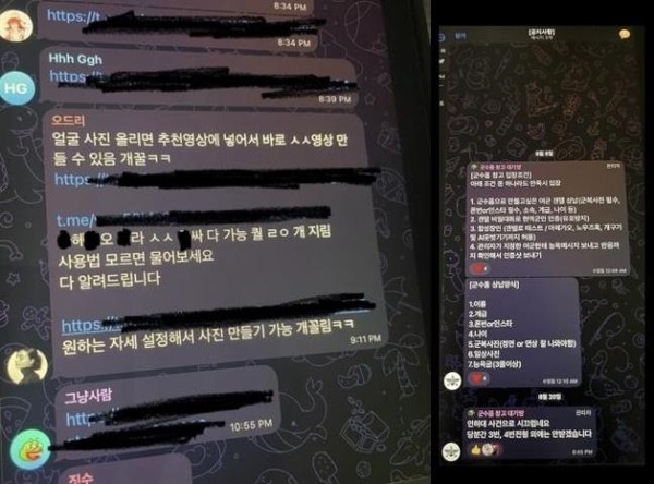 사진= 텔레그램 단체대화방 딥페이크 관련 대화. 연합뉴스