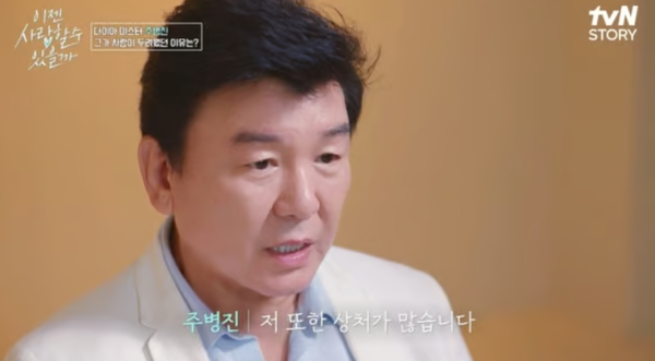 <b>주병진</b>, <b>꽃뱀</b>사건 언급... "<b>트라우마</b>로 남아"