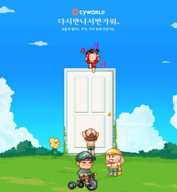 사진 = 싸이월드 홈페이지