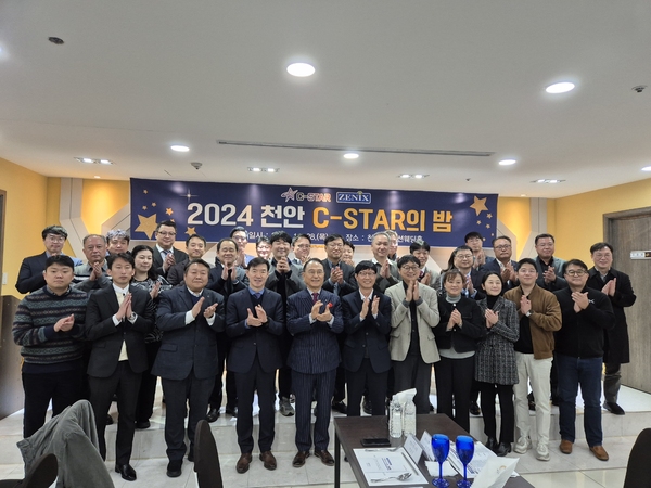 천안시, 2024 C-STAR의 밤 '혁신과 도전으로 빛난 한해였다' - 뉴스 썸네일 이미지