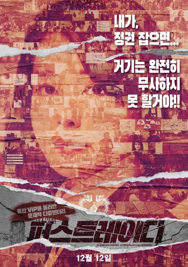 <b>김건희 여사</b> 소재로 한 '퍼스트레이디' 영화 12일 개봉... "2030 편견없이...