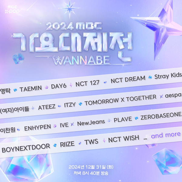 사진= MBC 공식 SNS