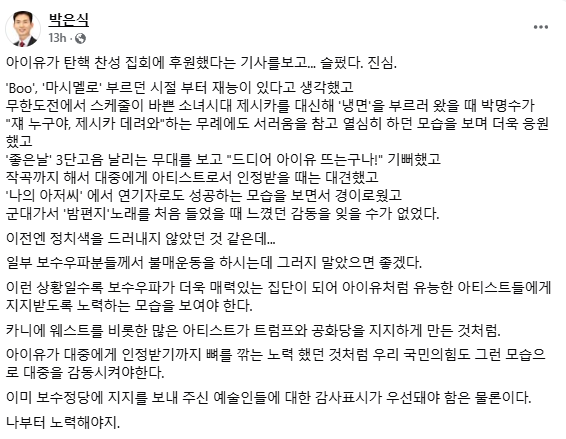 사진=박은식 전 국민의힘 비대위원 페이스북