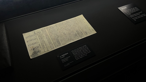 3·1 독립선언서가 전시돼 있다.