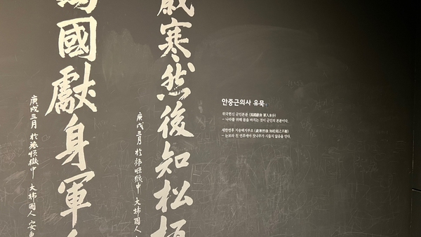 안중근의사의 유묵이 쓰여있다.