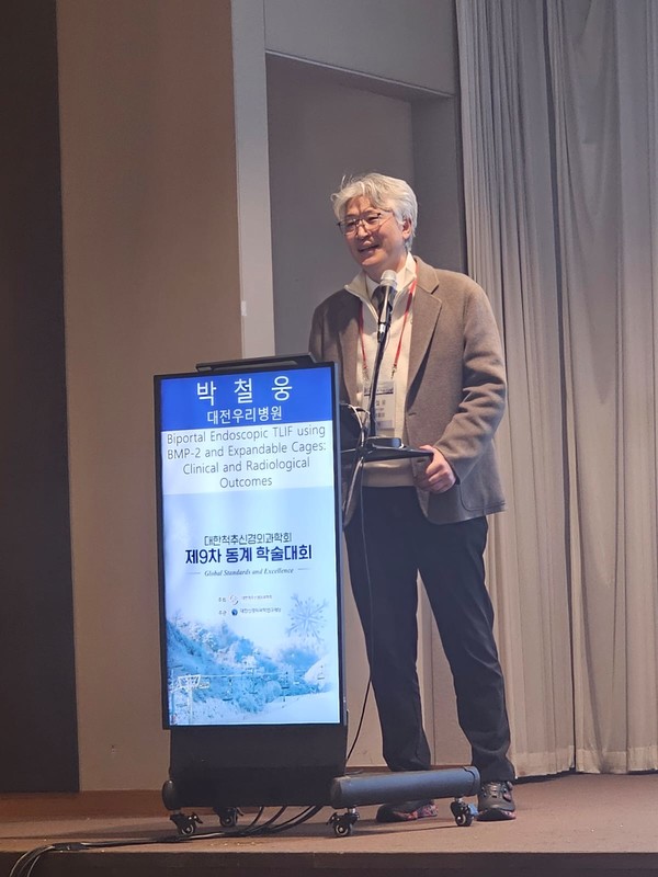 대전우리병원 대표병원장 박철웅 박사가 강원도 춘천 엘리시안 강촌에서 열린 대한척추신경외과학회 제9차 동계학술대회 초청강연을 펼치고 있다. 대전우리병원 제공