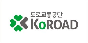 ▲ 한국도로교통공단 제공