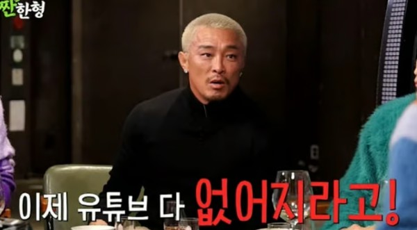 사진 = 유튜브 채널 '짠한형 신동엽' 캡처