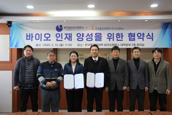 한국폴리텍대학 바이오캠퍼스-정진바이오사이언스 업무협약 - 뉴스 썸네일 이미지