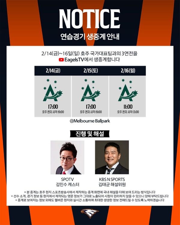 <b>한화</b>이글스, 호주-일본 <b>연습경기</b> 6<b>경기</b> 자체 <b>중계</b> 진행