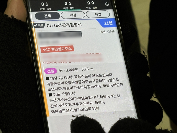 배달기사 C(44) 씨가 보여준 배달픽업어플 화면. 강원 춘천에 사는 ‘찬이준이엄마’는 하늘 양이 좋아하길 바라며 빈소에 간식꾸러미를 배달했다.
