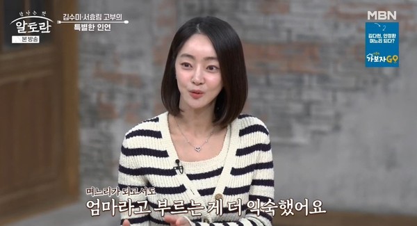 서효림, "고(故) <b>김수미</b>에게 해주고 싶었던 요리'' 공개
