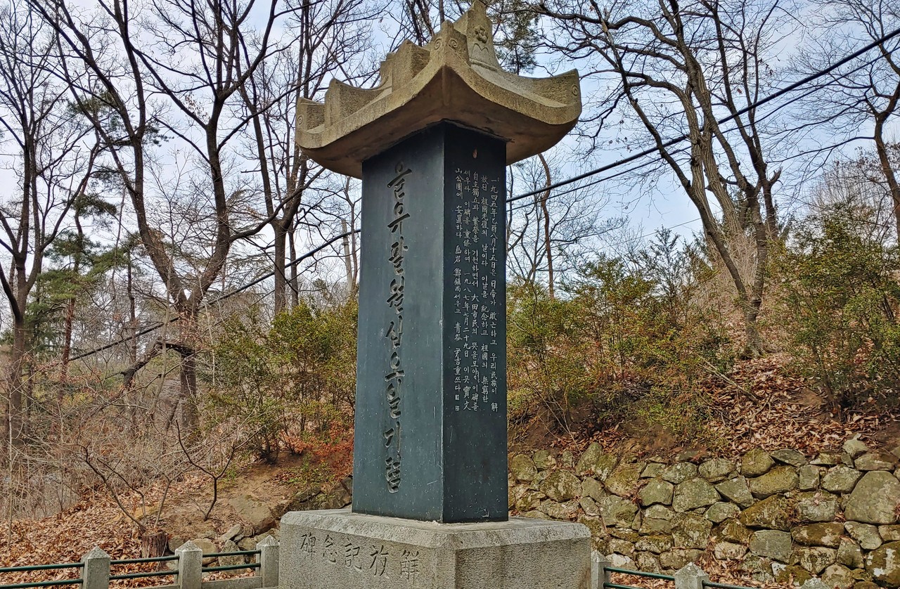 대전역 광장에 있다가 보문산에 옮겨진 을유해방기념비. 김동직 기자