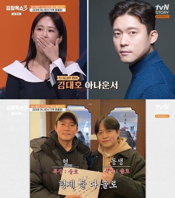 사진= tvN STORY '김창옥쇼3'