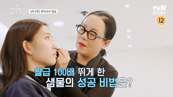 사진= tvN STORY '백억짜리 아침식사'