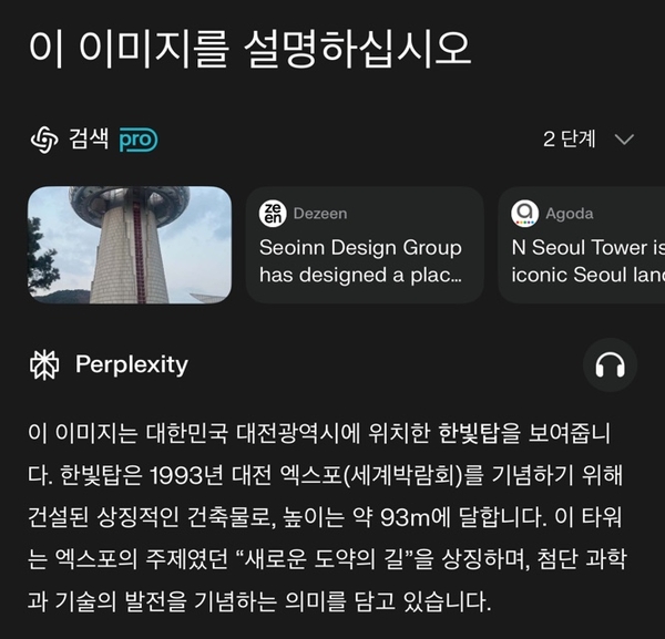 AI가 한빛탑에 대한 설명을 하고 있다.