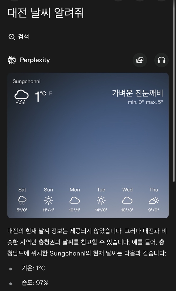 AI가 충남 ‘Sungchonni’의 날씨를 설명하고 있다.