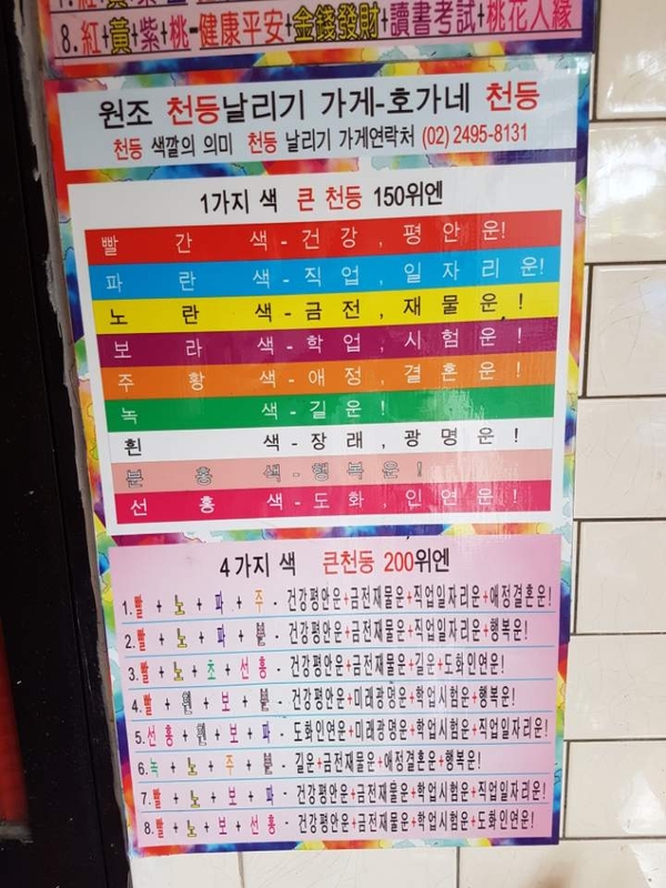 천등 가격표