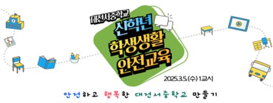 학년 학생생활 안전교육 자료