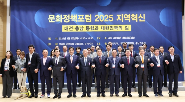 25일 국회의사당 의원회관에서 문화 정책포럼 2025가 열려 참석자들이 행사 후 기념촬영을 하고 있다. 대전시 제공