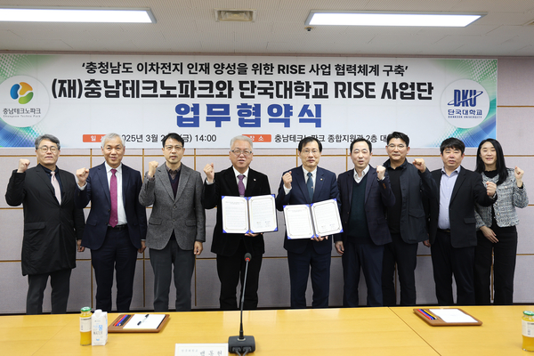 단국대-충남테크노파크, RISE 사업 통해 이차전지 인재양성 나선다 - 뉴스 썸네일 이미지