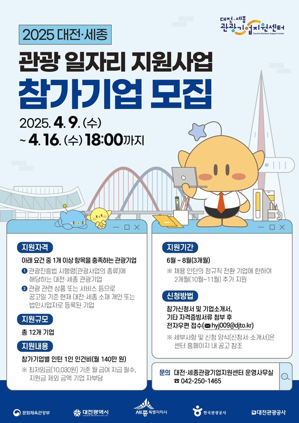 관광 일자리 지원사업 참가기업 모집 - 뉴스 썸네일 이미지